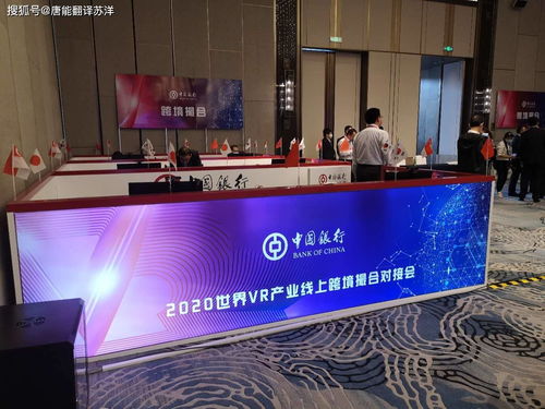 唐能风采 为2020世界VR产业大会云峰会提供卓越速记与翻译服务